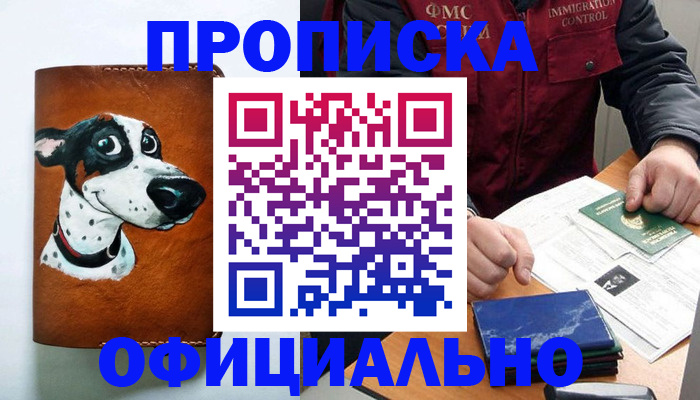 прописка для военкомата в Новокубанске